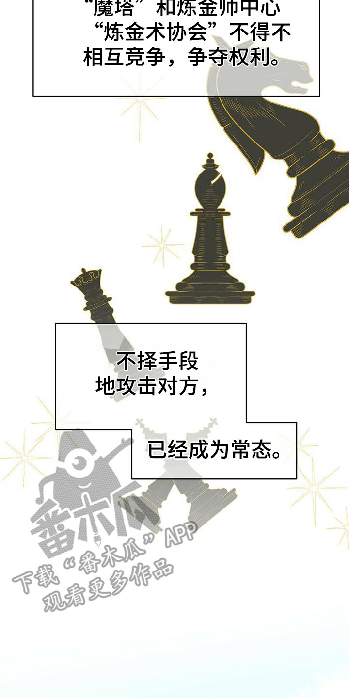怪物恋曲漫画,第13话2图