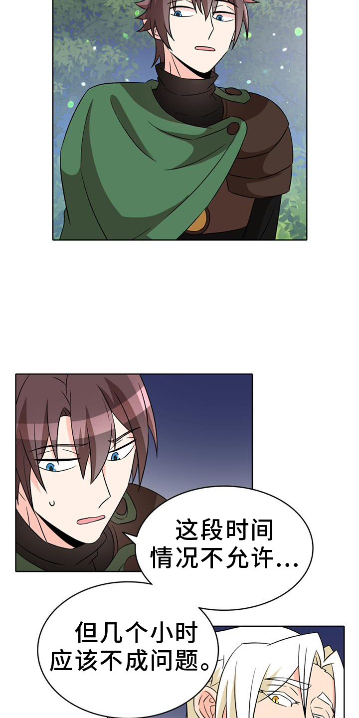 怪物恋曲漫画,第74话1图