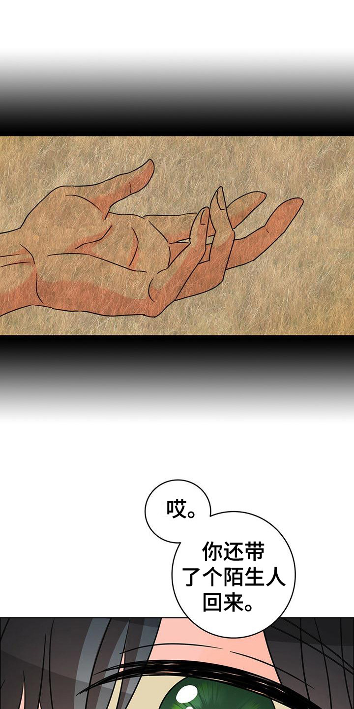 怪物恋曲漫画,第13话2图