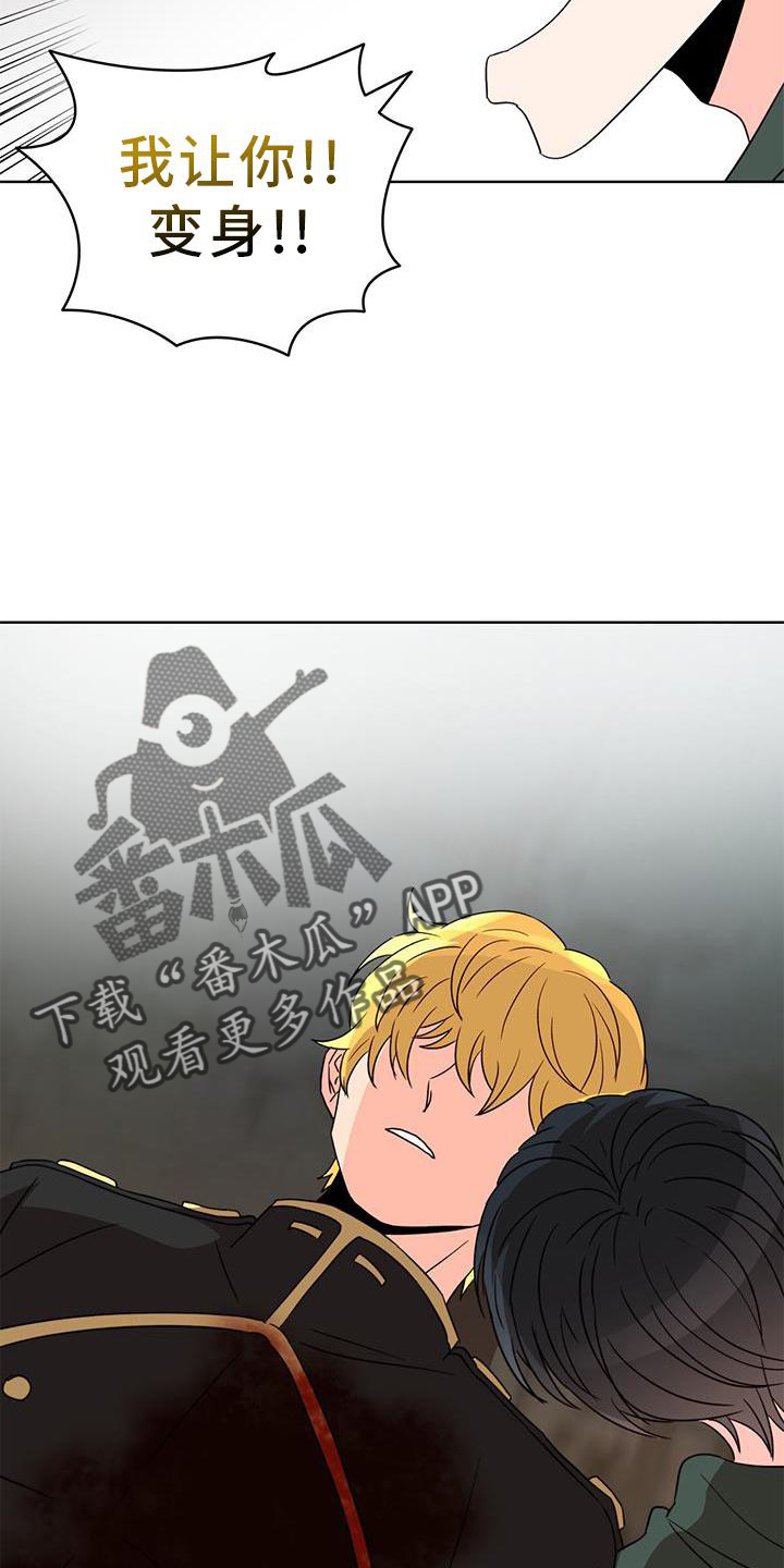 怪物恋曲漫画,第54话2图
