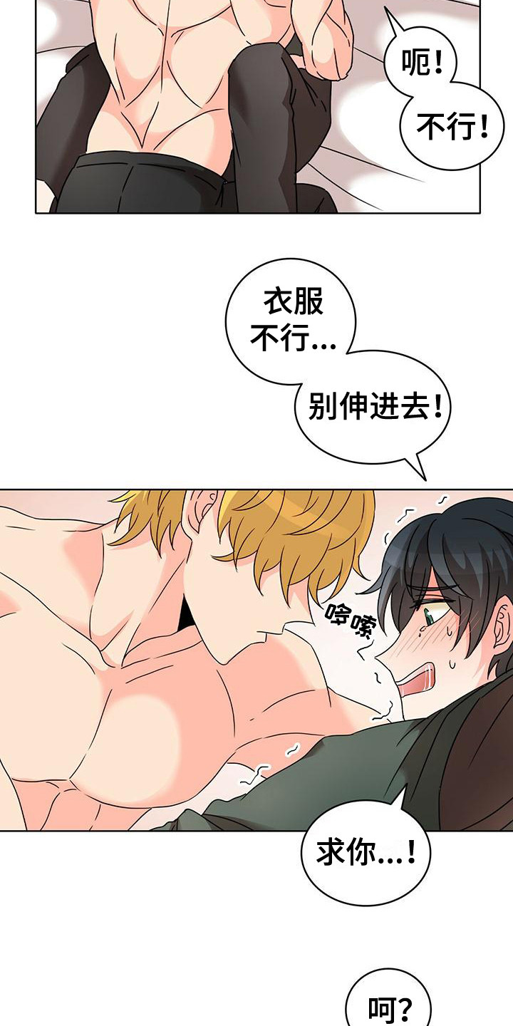怪物恋曲漫画,第9话1图