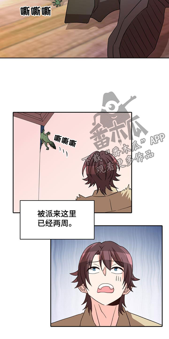 怪物恋曲漫画,第57章：【第二季】保镖1图