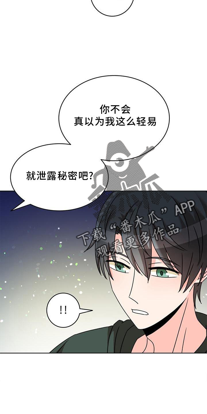 怪物恋曲漫画,第37话1图