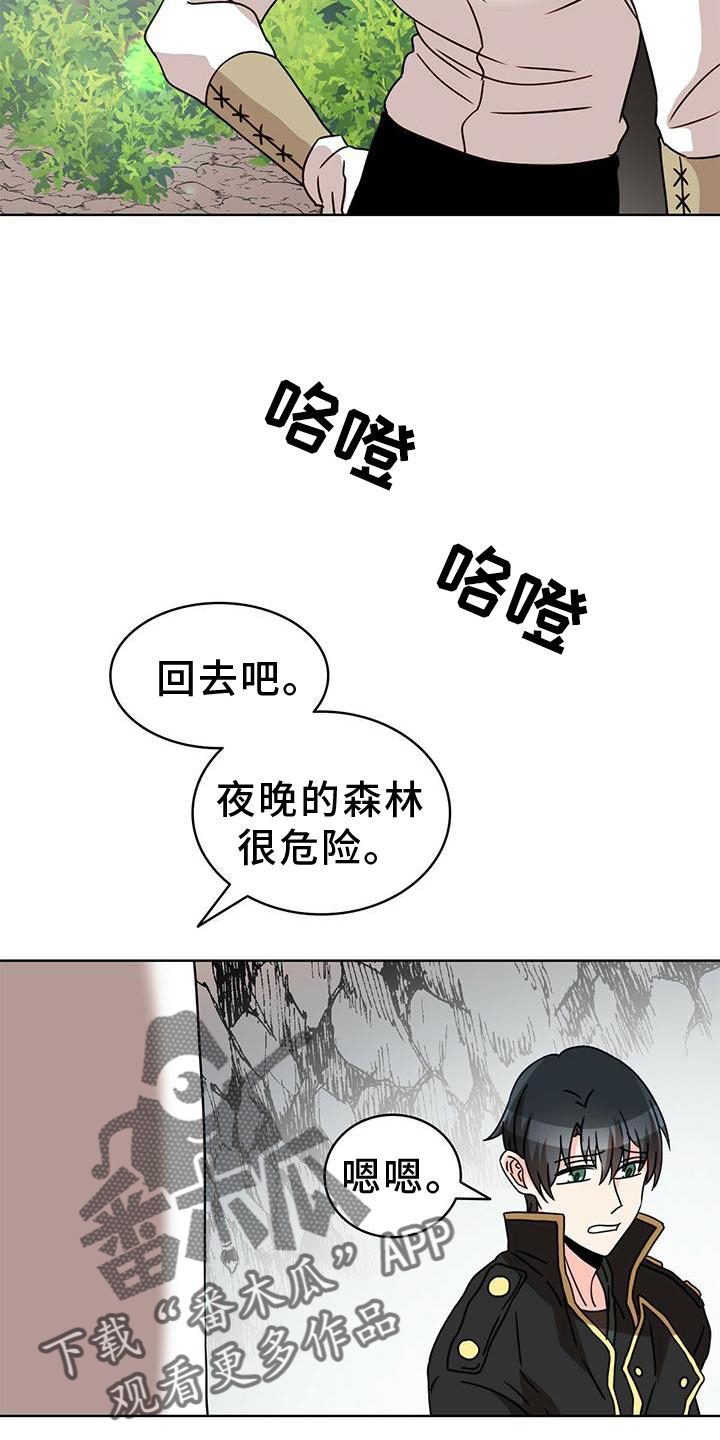 怪物恋曲漫画,第28话2图