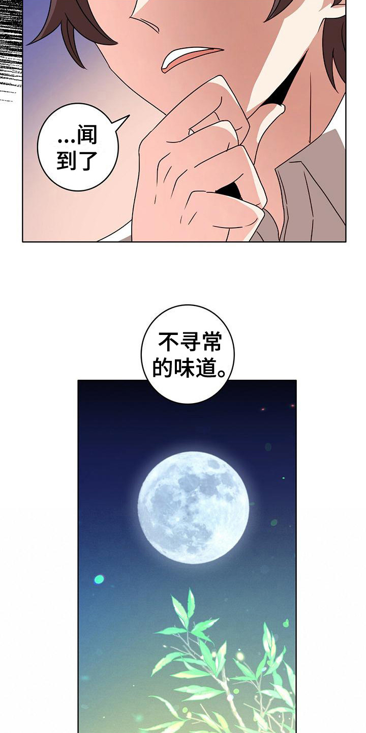 怪物恋曲漫画,第6话2图