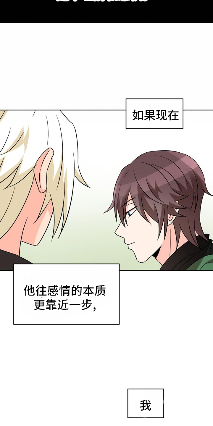 怪物恋曲漫画,第82话1图