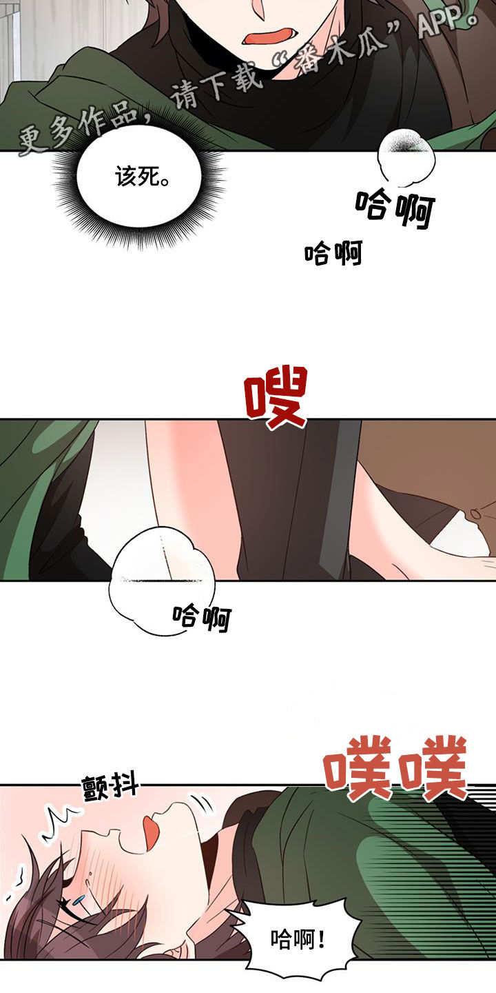怪物恋曲漫画,第57章：【第二季】保镖2图