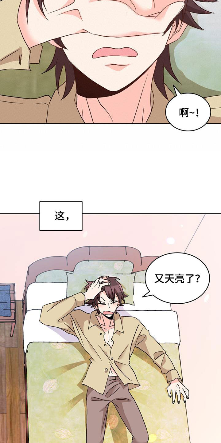 怪物恋曲漫画,第57章：【第二季】保镖1图