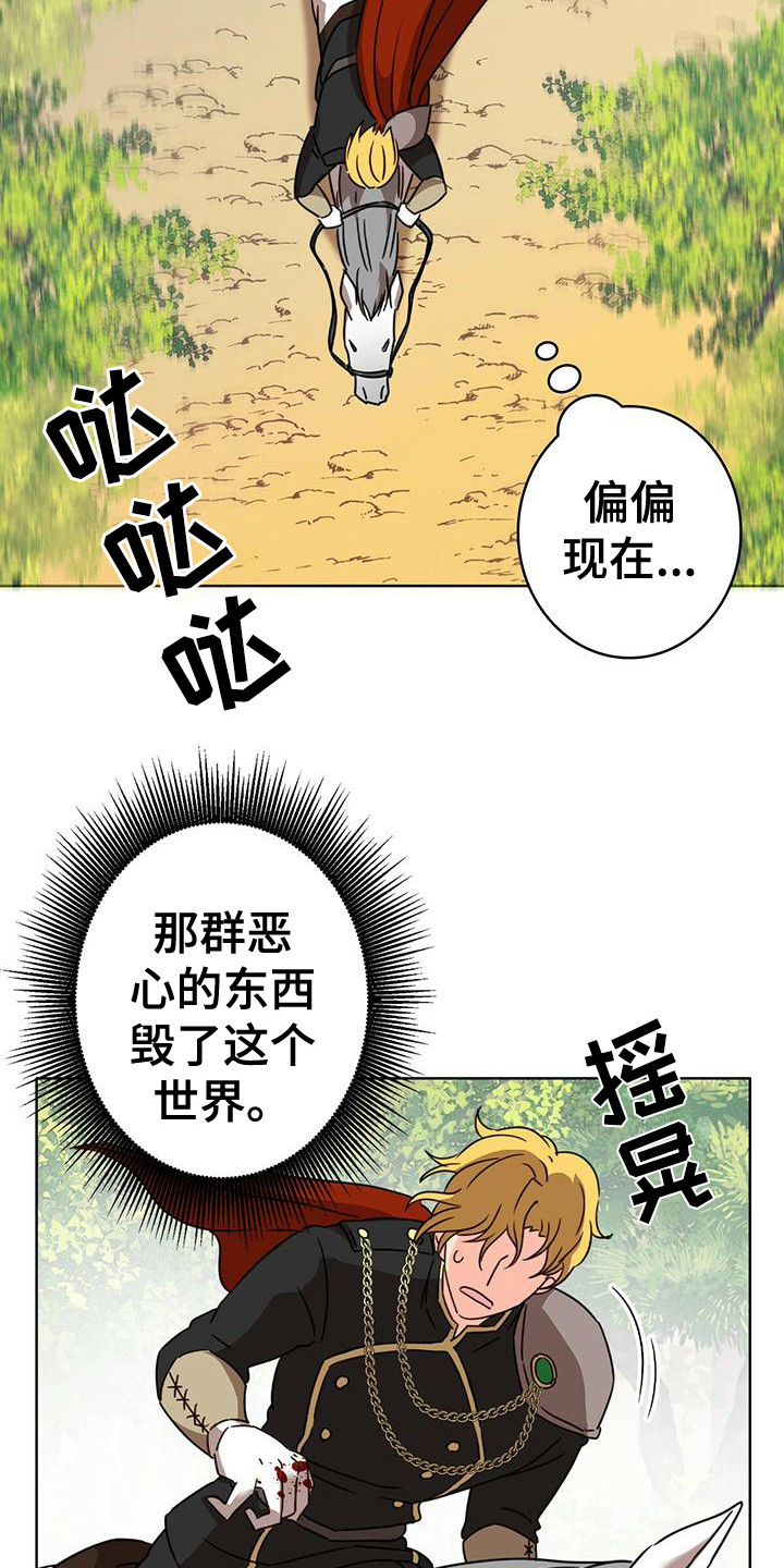 怪物恋曲漫画,第2话1图