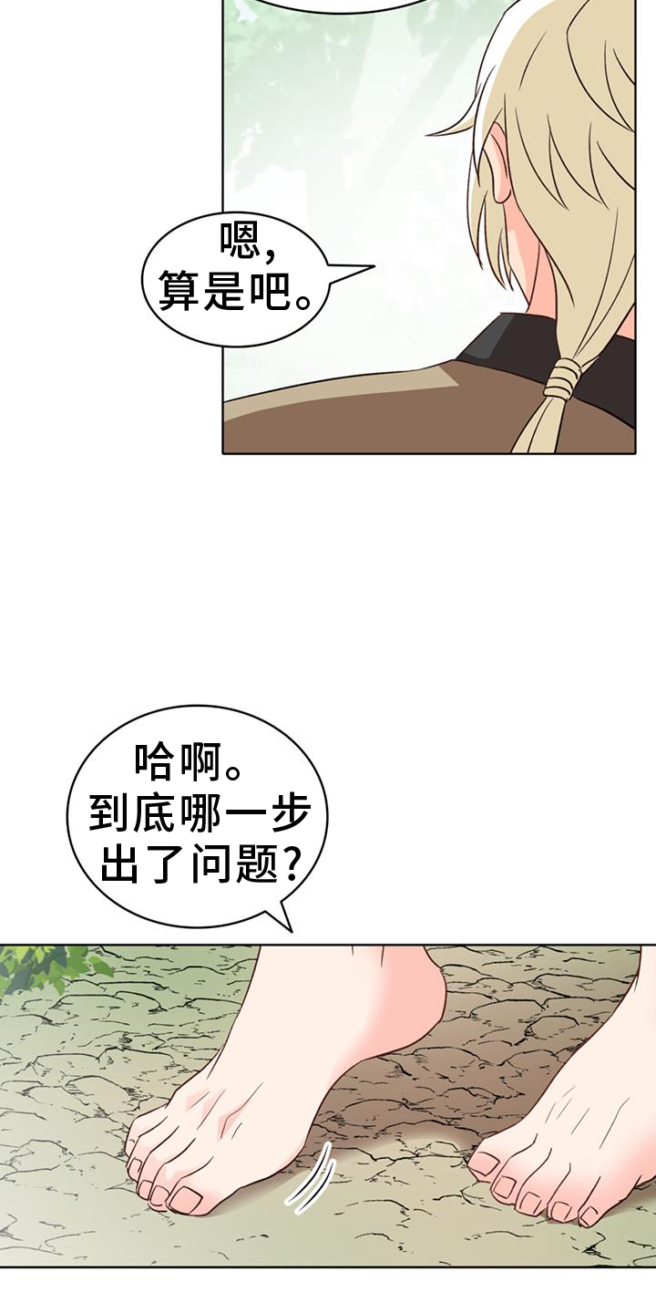 怪物恋曲漫画,第68章：【第二季】厌烦1图