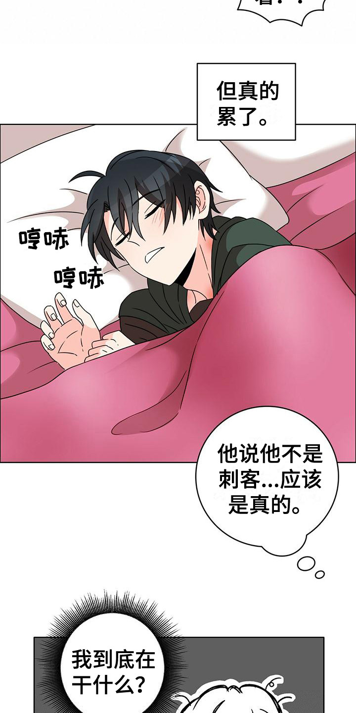 怪物恋曲漫画,第10话1图