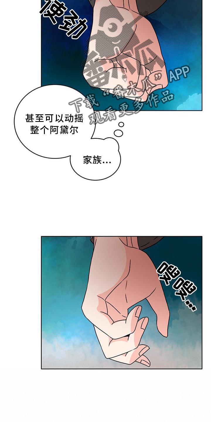 怪物恋曲漫画,第37话1图