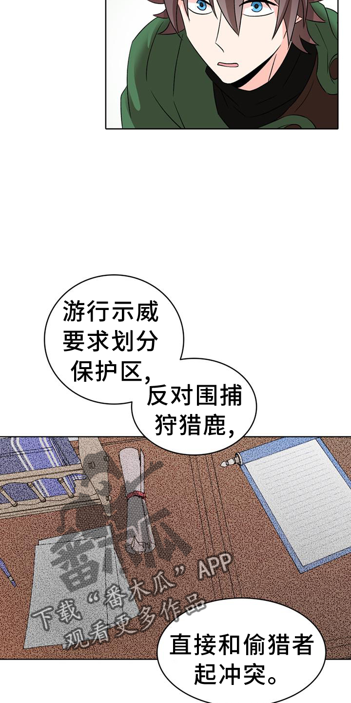 怪物恋曲漫画,第65章：【第二季】爱人2图