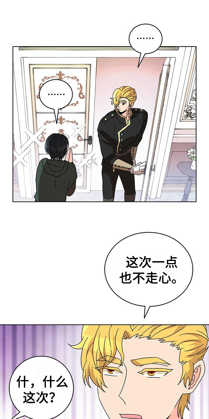 怪物恋曲漫画,第19话1图