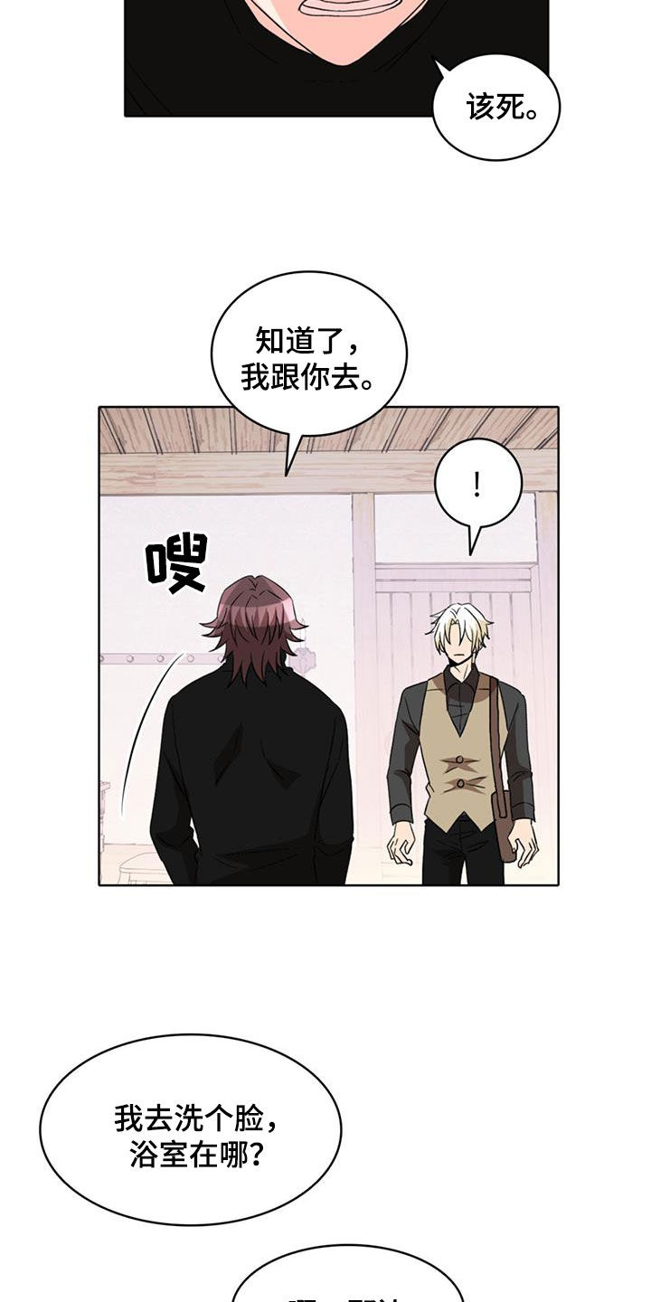 怪物恋曲漫画,第64话2图