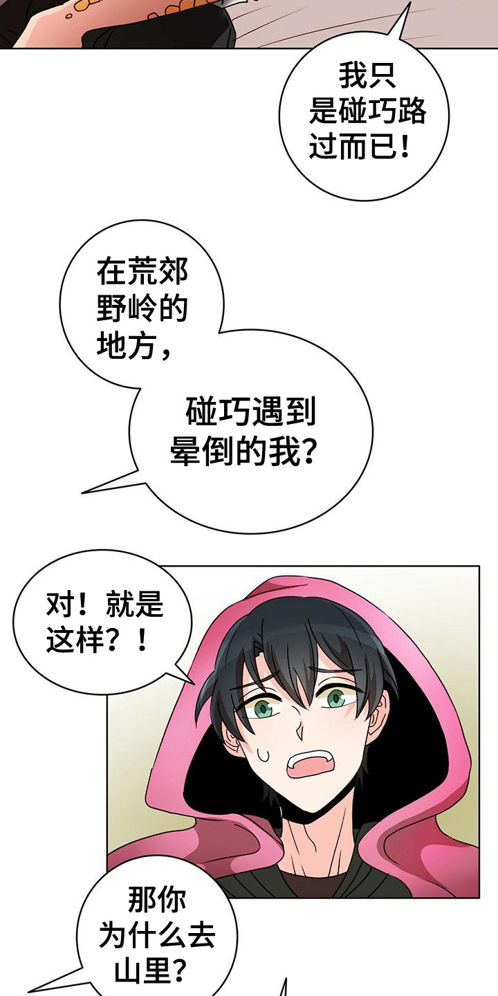 怪物恋曲漫画,第7话1图