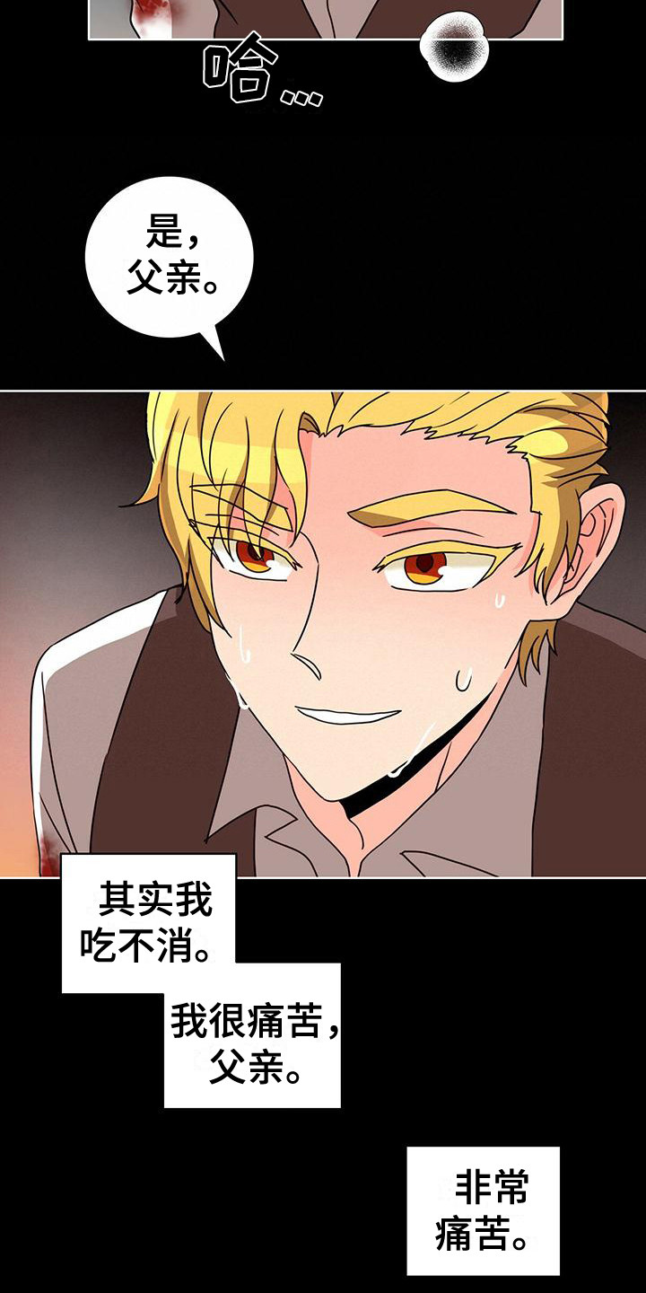怪物恋曲漫画,第23话1图