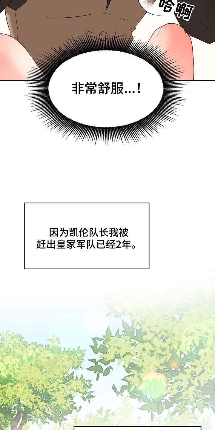 怪物恋曲漫画,第57章：【第二季】保镖1图