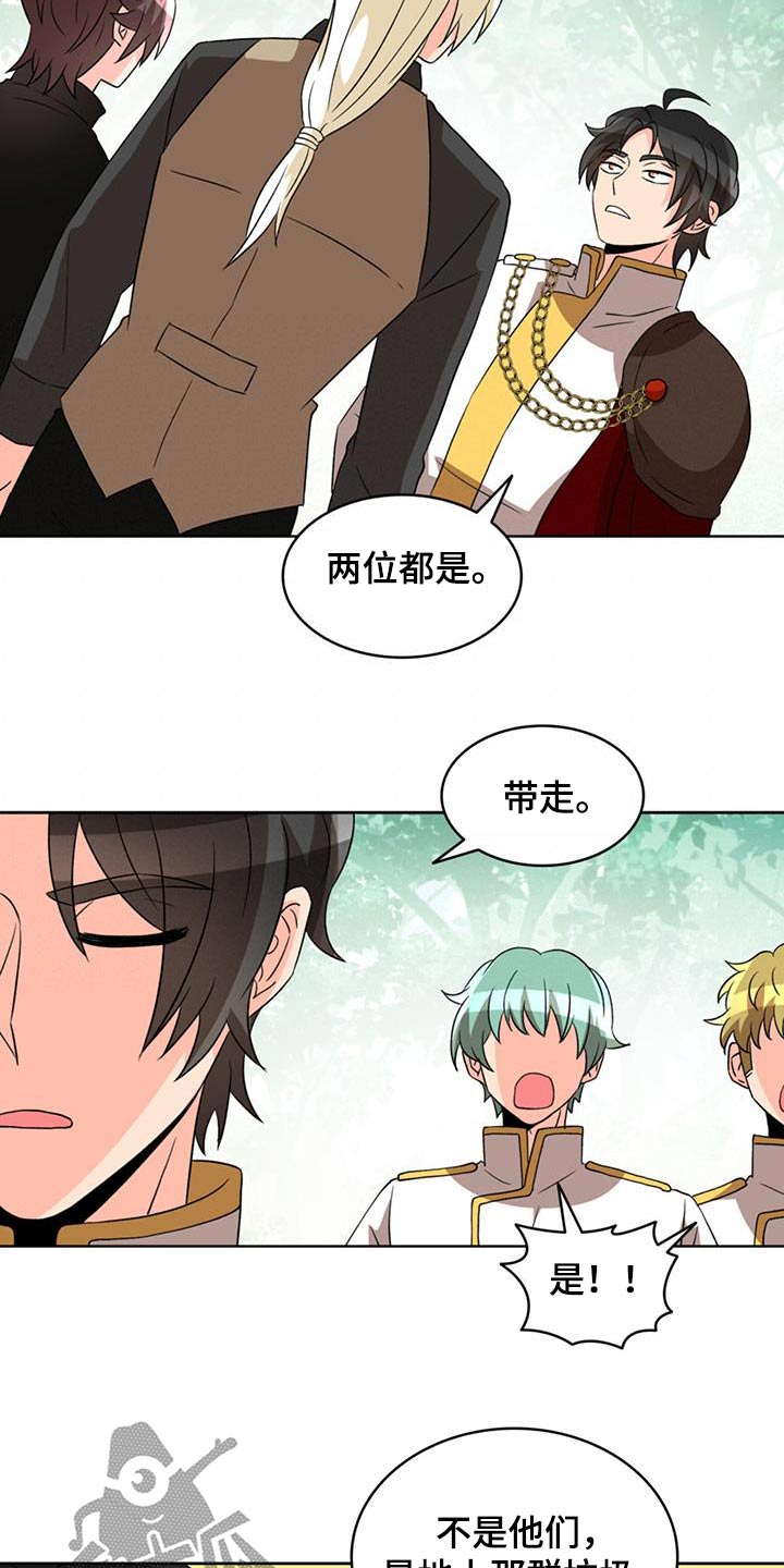 怪物恋曲漫画,第96话2图