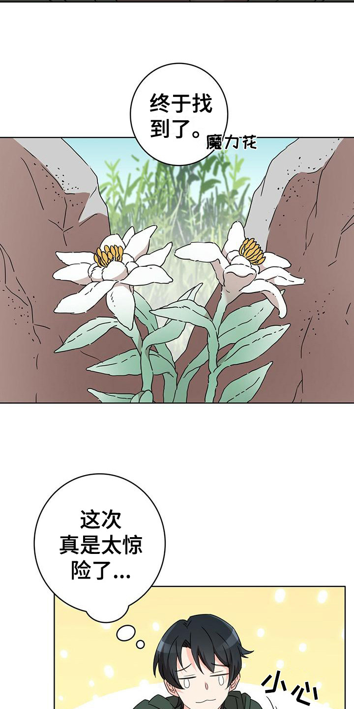 怪物恋曲漫画,第2话1图