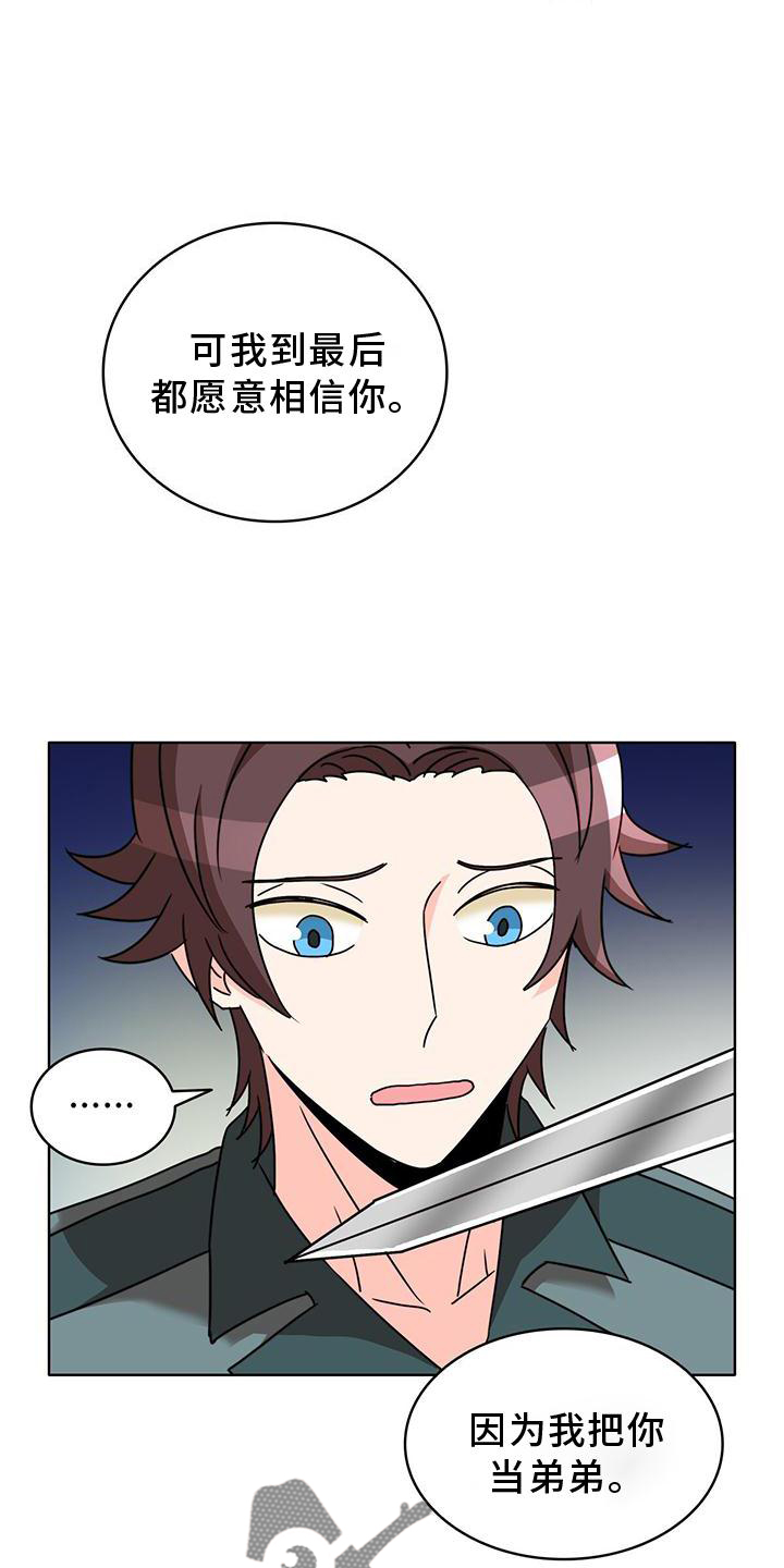 怪物恋曲漫画,第37话1图