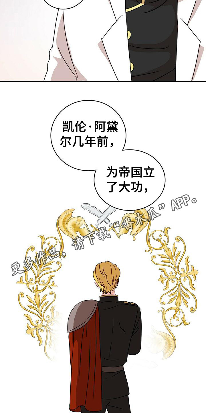 怪物恋曲漫画,第15话1图