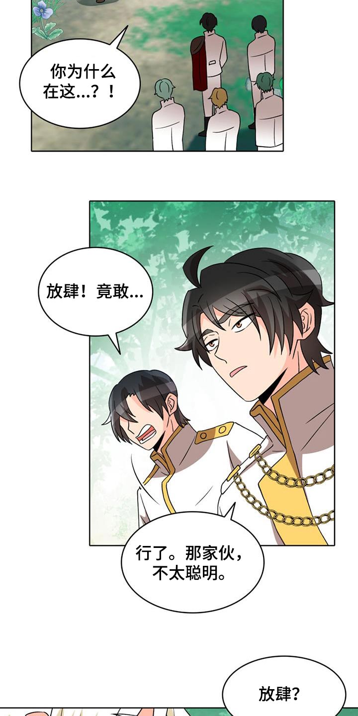怪物恋曲漫画,第96话1图