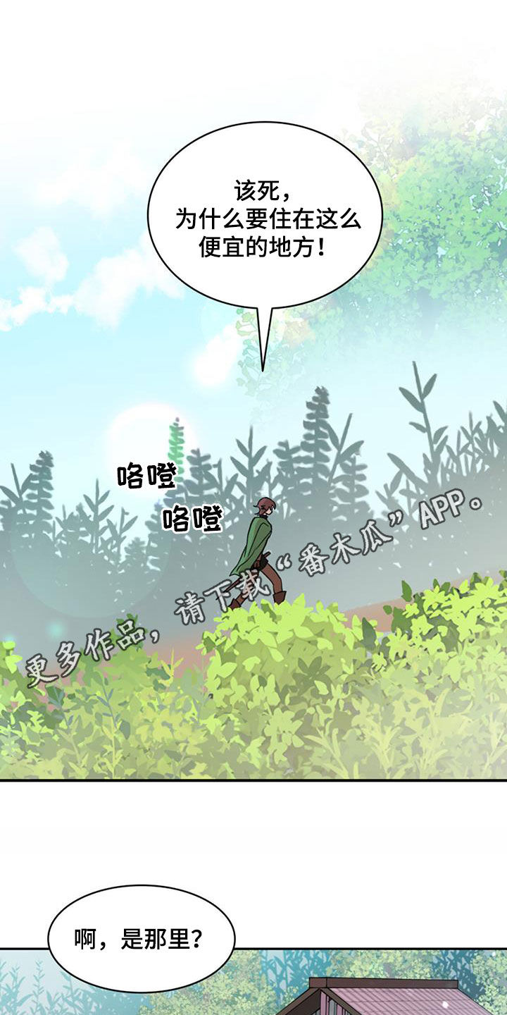 怪物恋曲漫画,第58话1图
