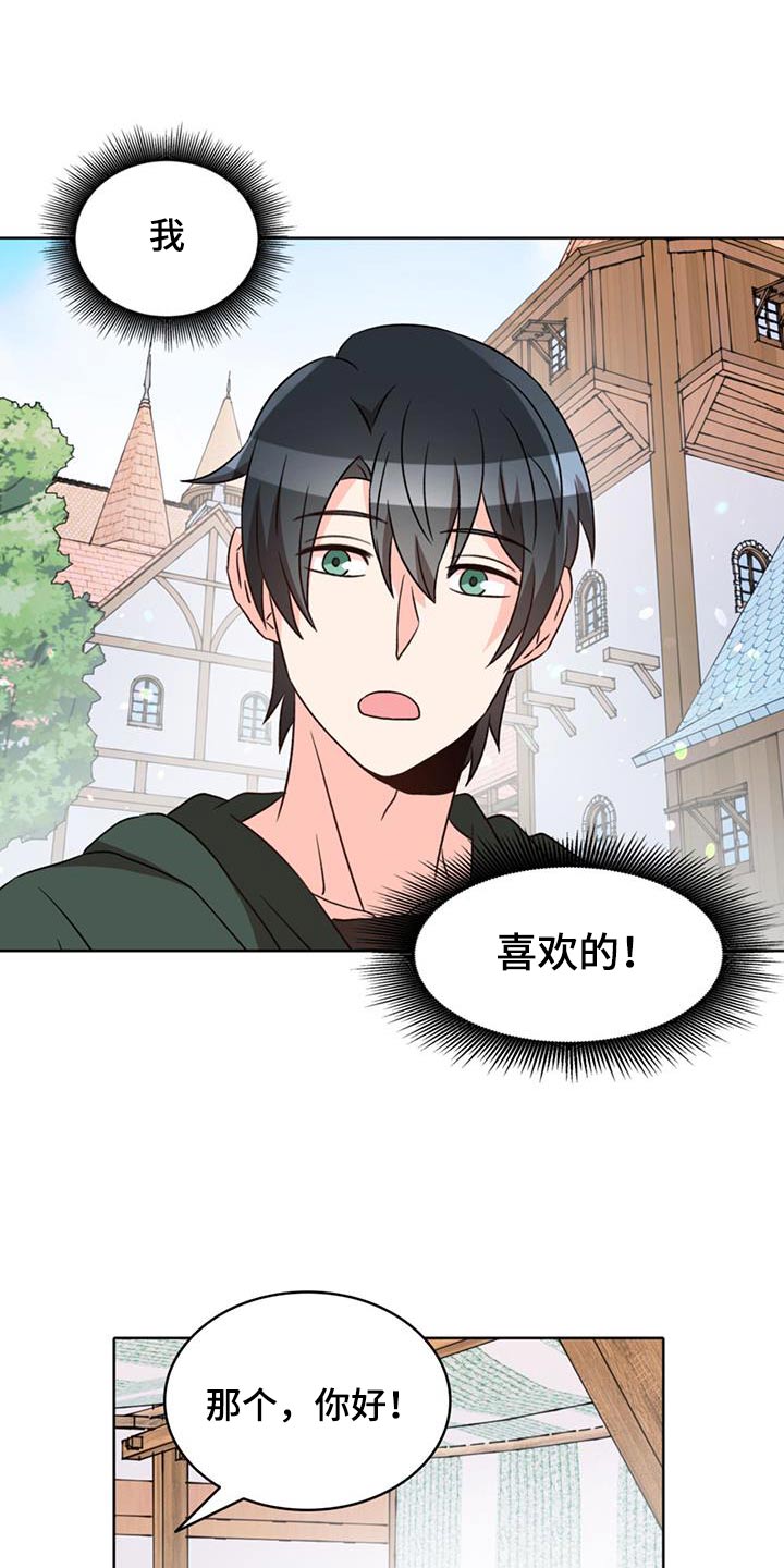 怪物恋曲漫画,第101话2图