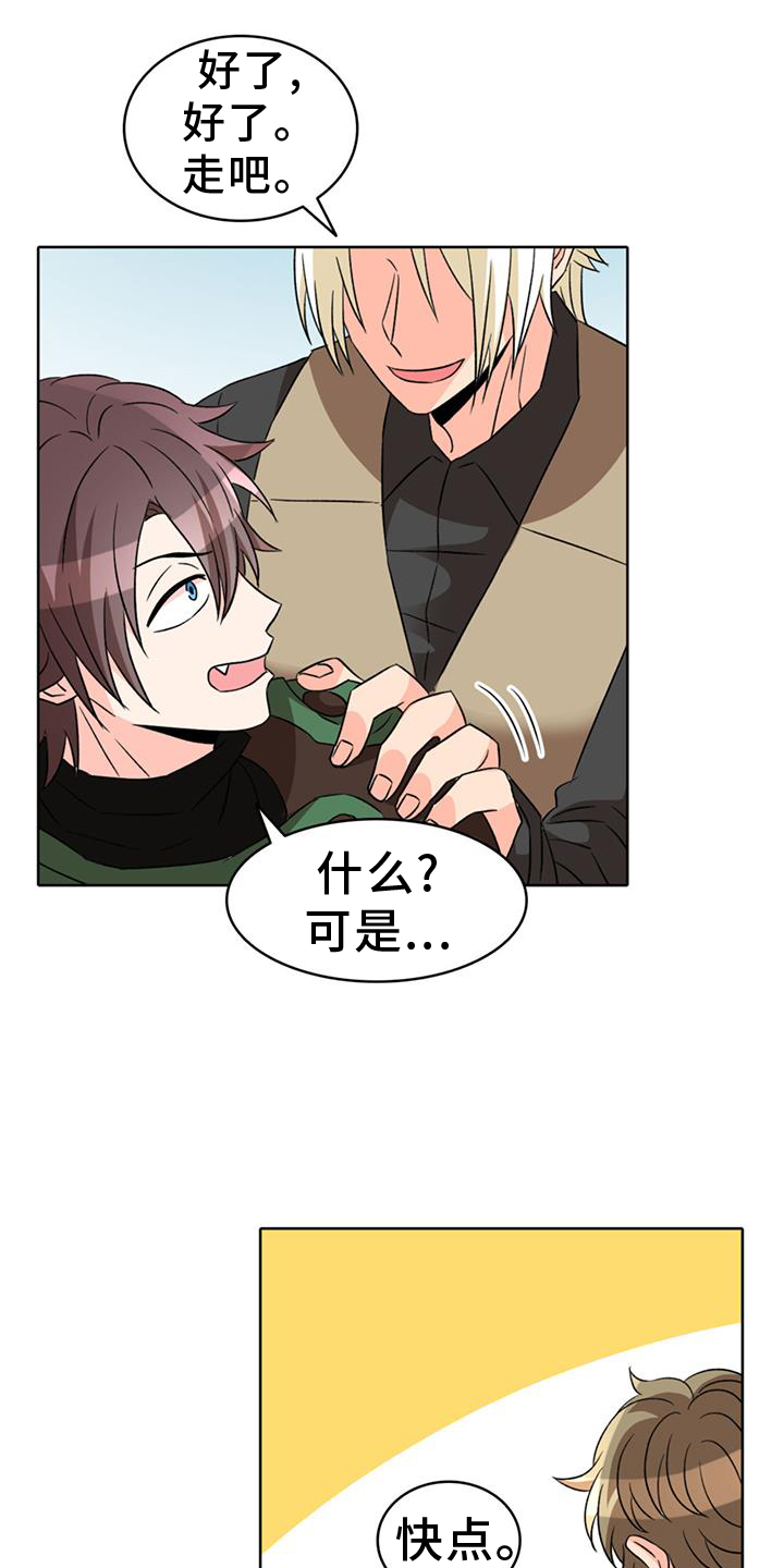 怪物恋曲漫画,第79话1图