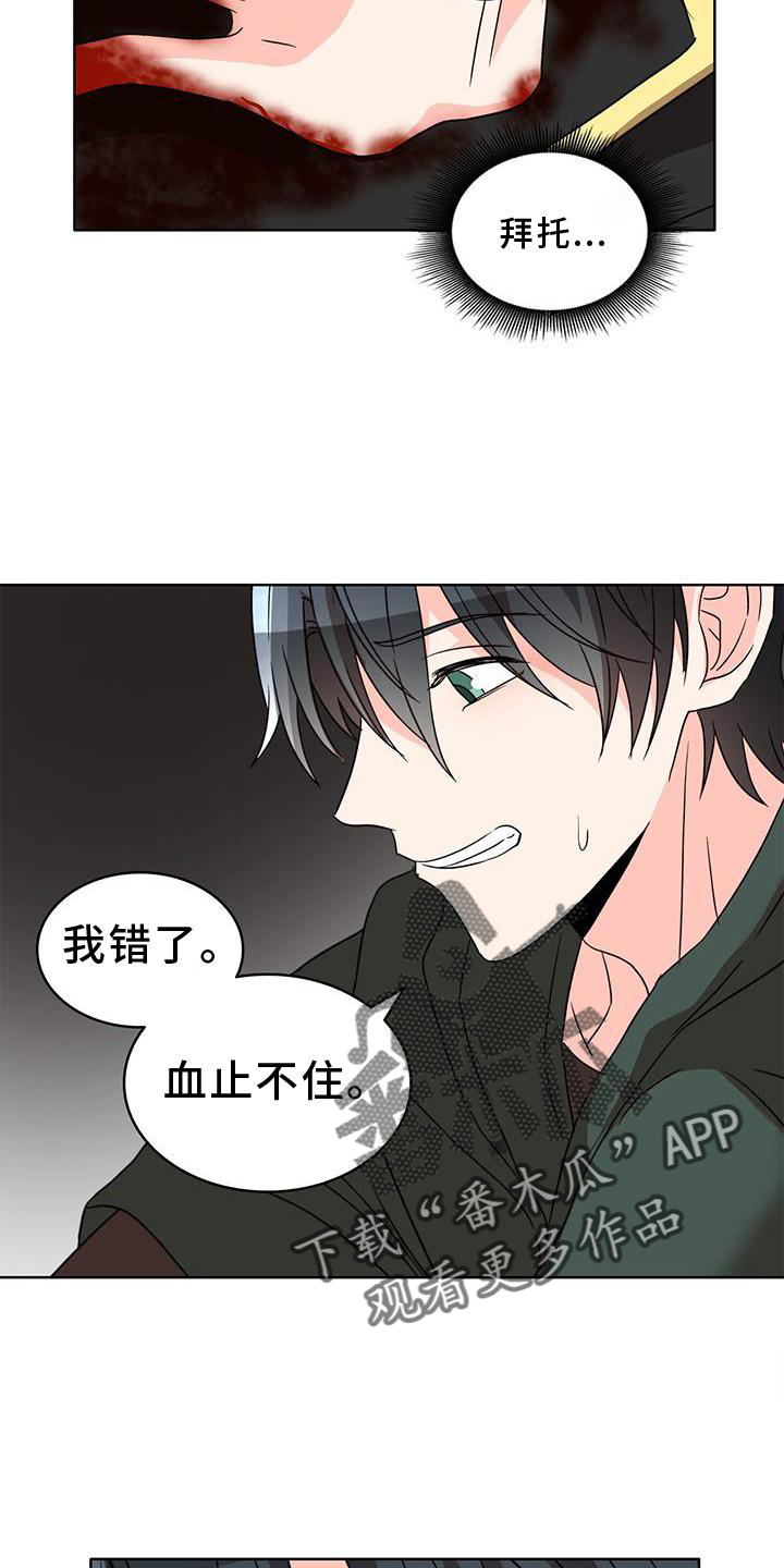 怪物恋曲漫画,第54话2图