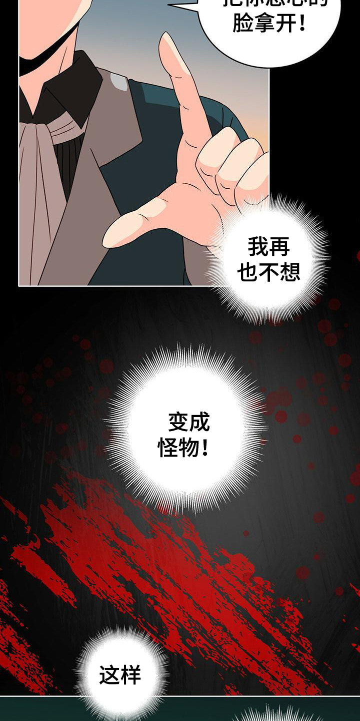 怪物恋曲漫画,第11话2图