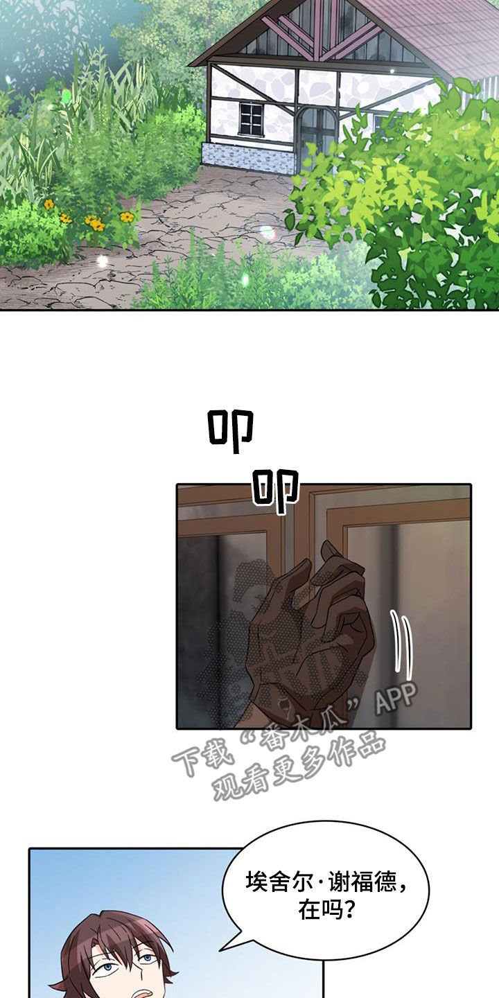 怪物恋曲漫画,第58话2图