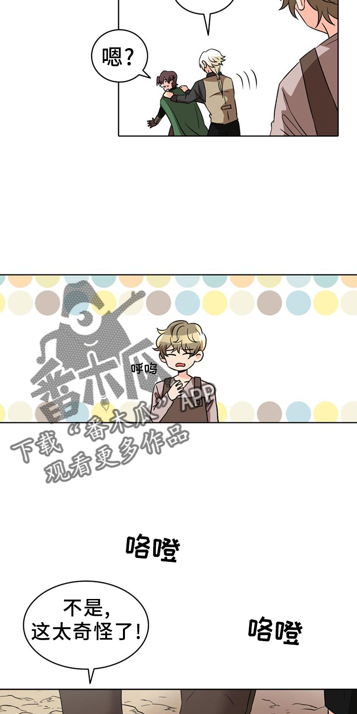 怪物恋曲漫画,第79话2图