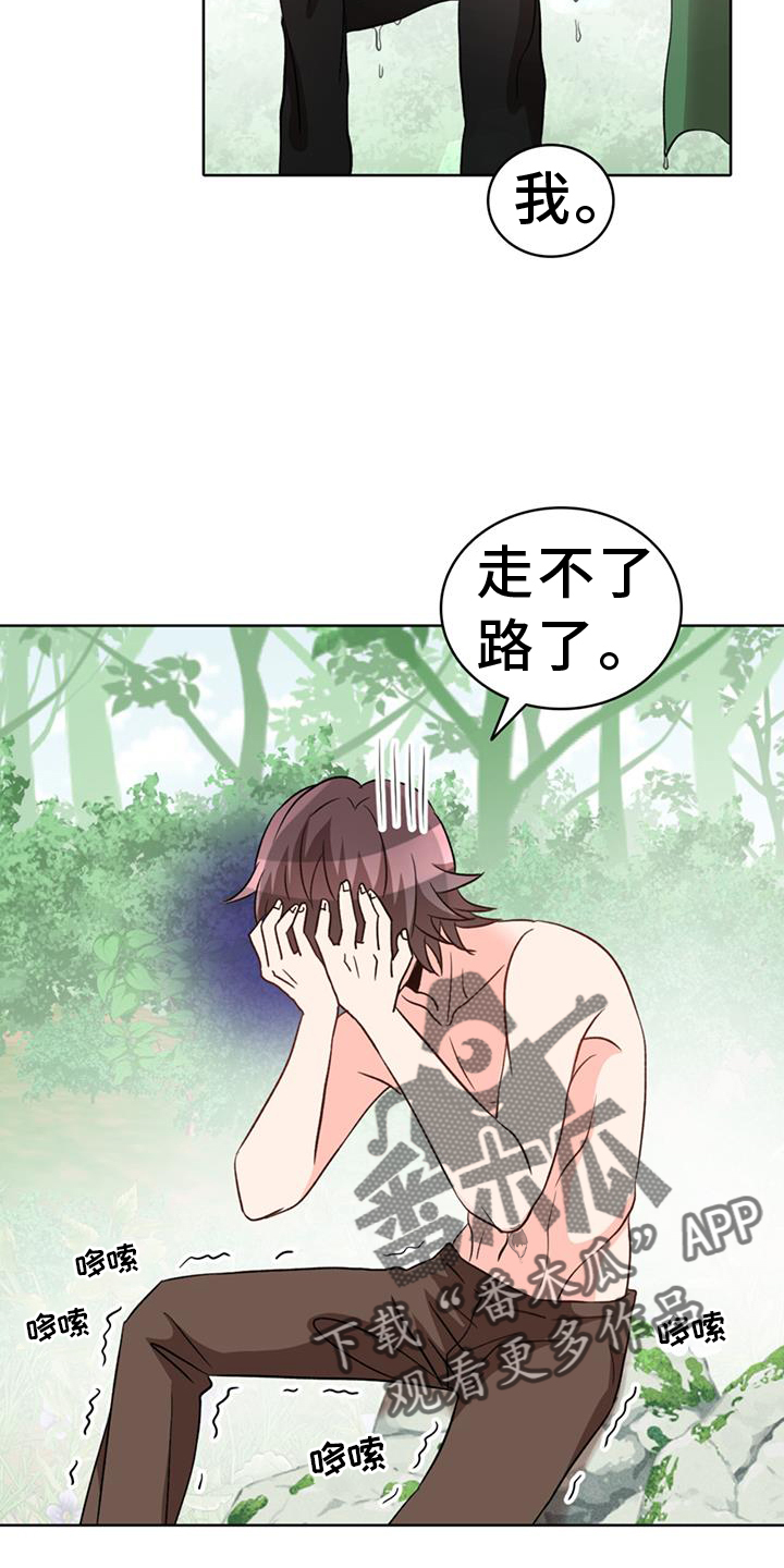 怪物恋曲漫画,第68章：【第二季】厌烦2图