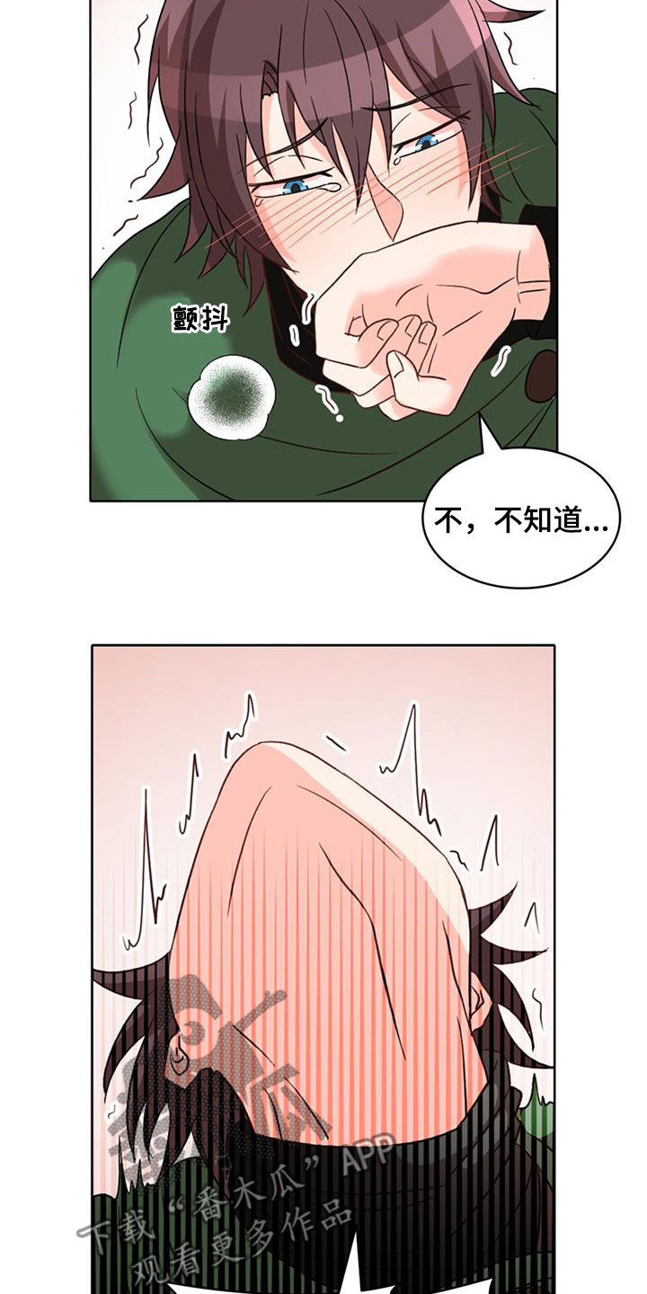 怪物恋曲漫画,第62章：【第二季】会变得真心2图