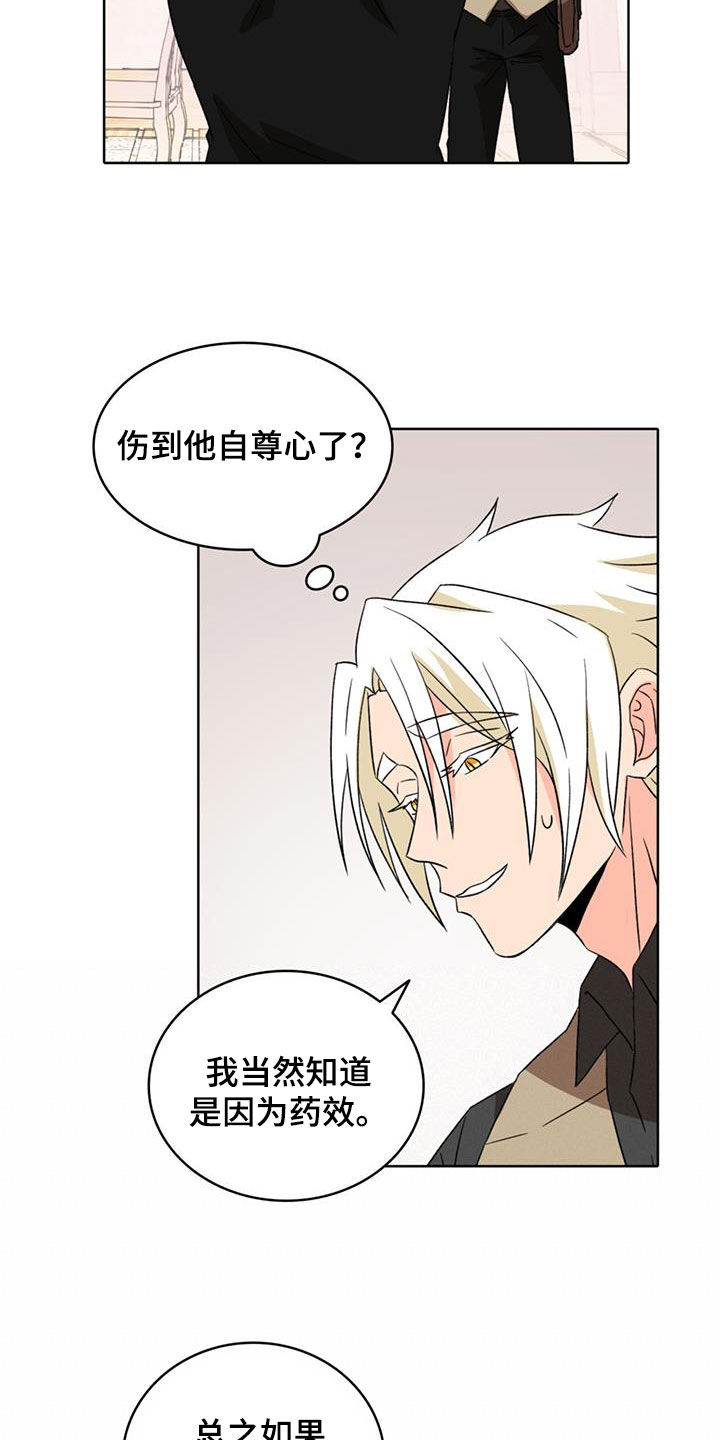怪物恋曲漫画,第64话2图