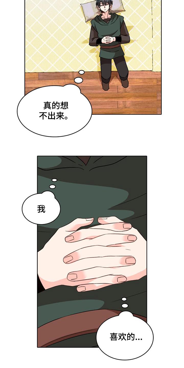 怪物恋曲漫画,第101话1图