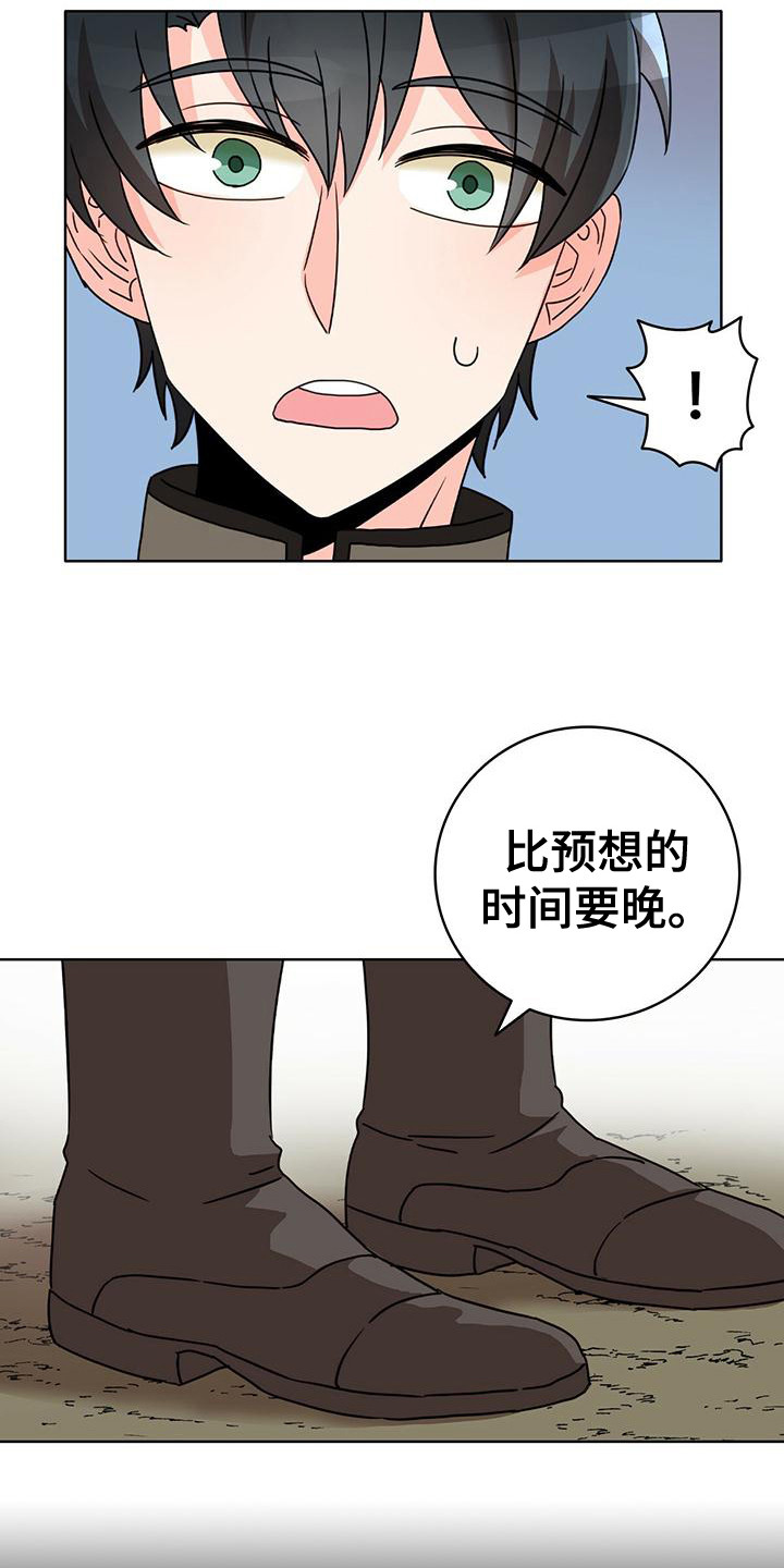怪物恋曲漫画,第13话2图