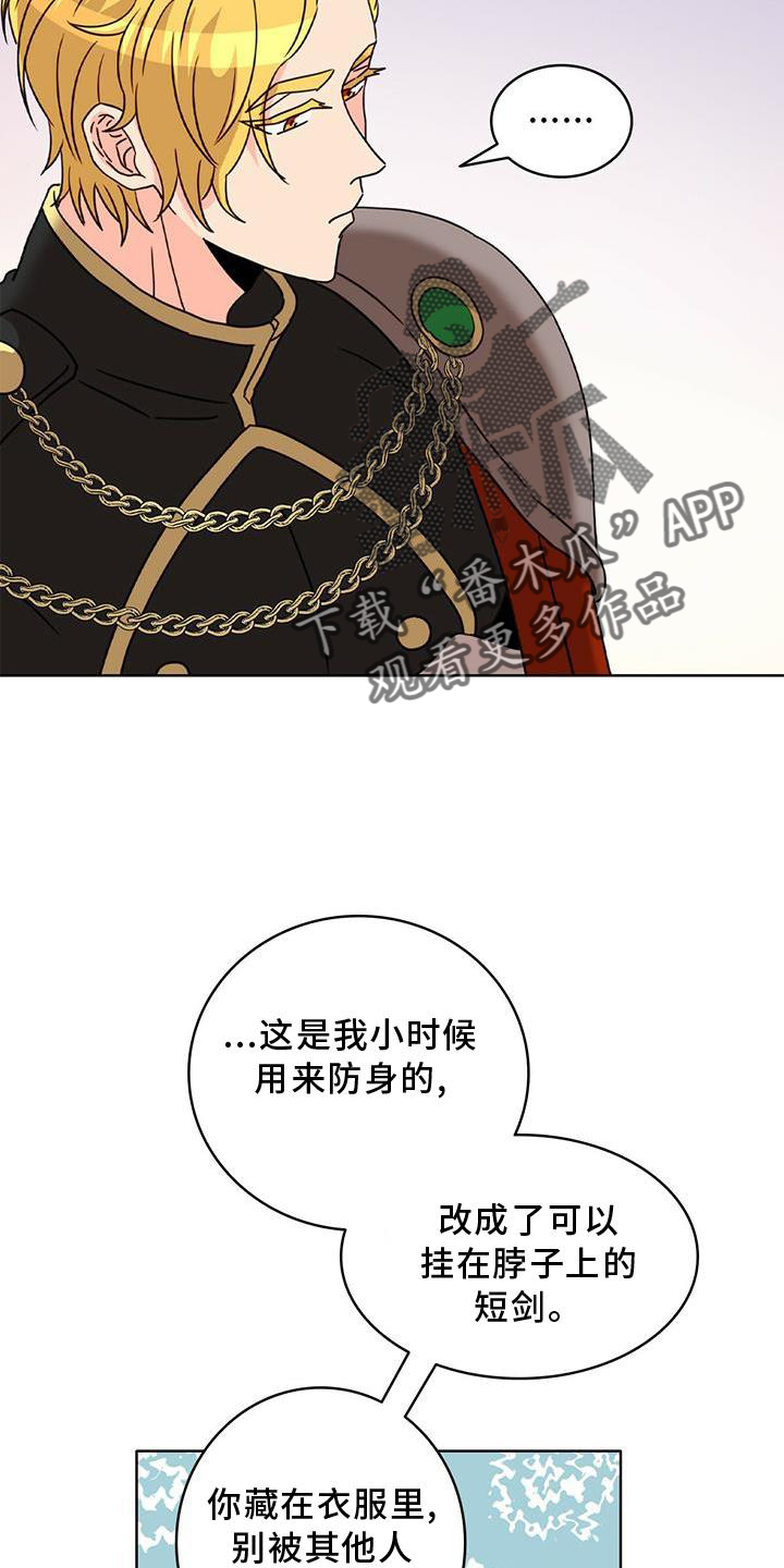 怪物恋曲漫画,第29话2图