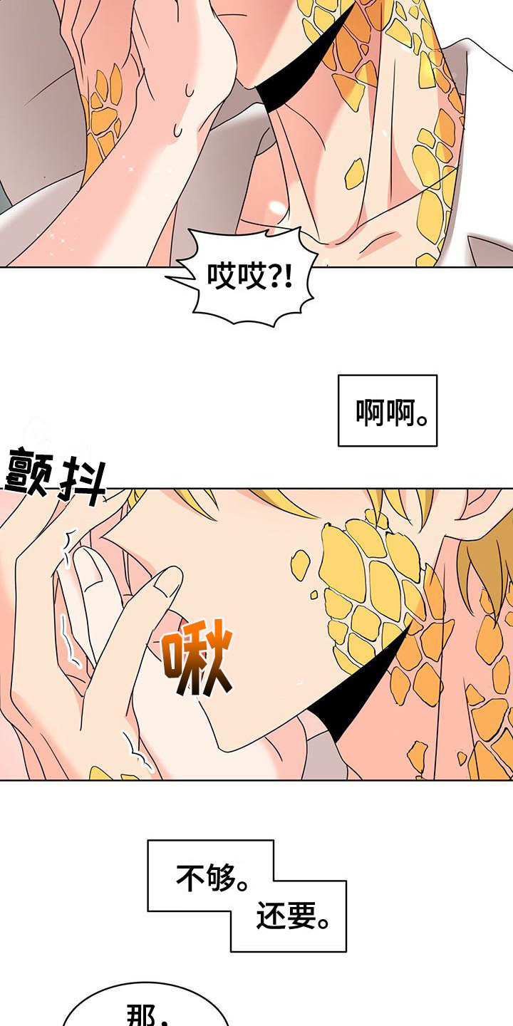 怪物恋曲漫画,第23话1图