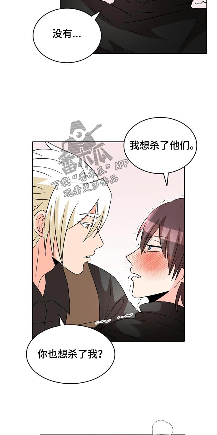 怪物恋曲漫画,第91话1图
