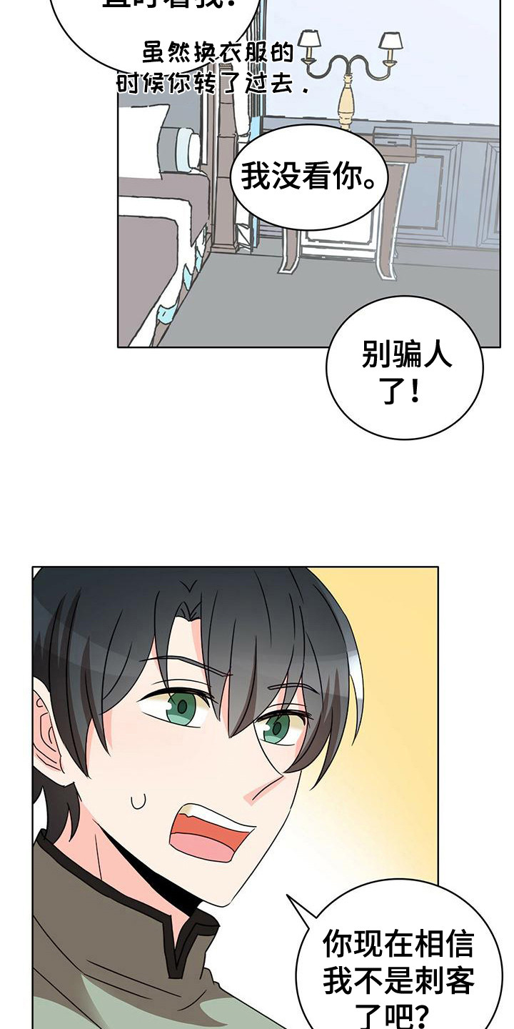 怪物恋曲漫画,第12话1图