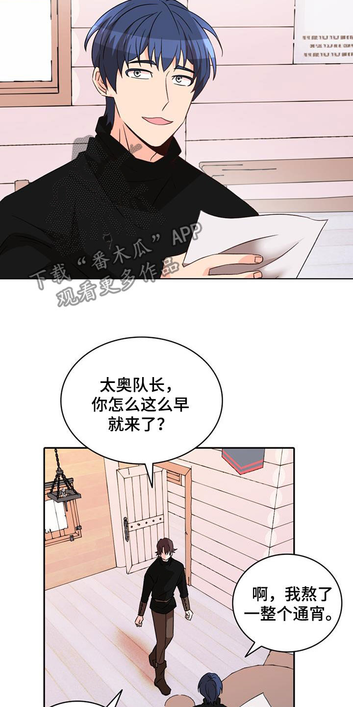 怪物恋曲漫画,第57章：【第二季】保镖1图