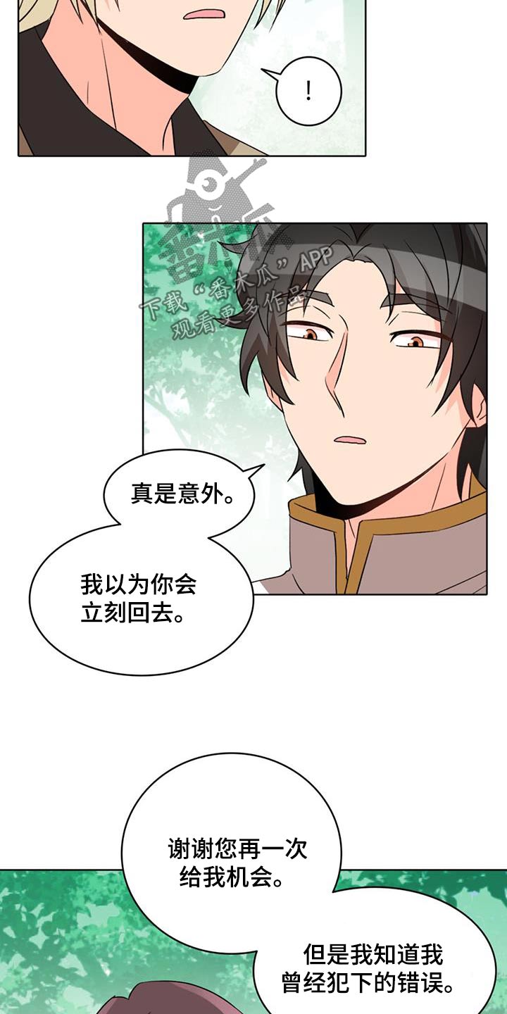 怪物恋曲漫画,第97话1图