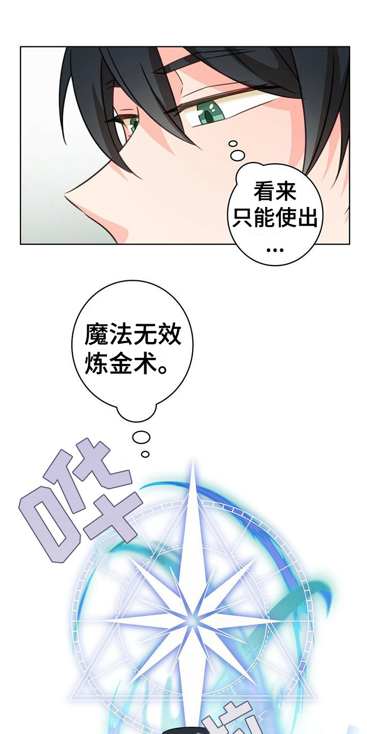 怪物恋曲漫画,第3话2图