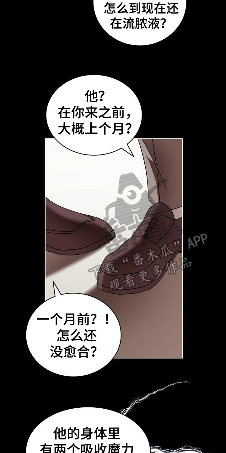怪物恋曲漫画,第13话1图
