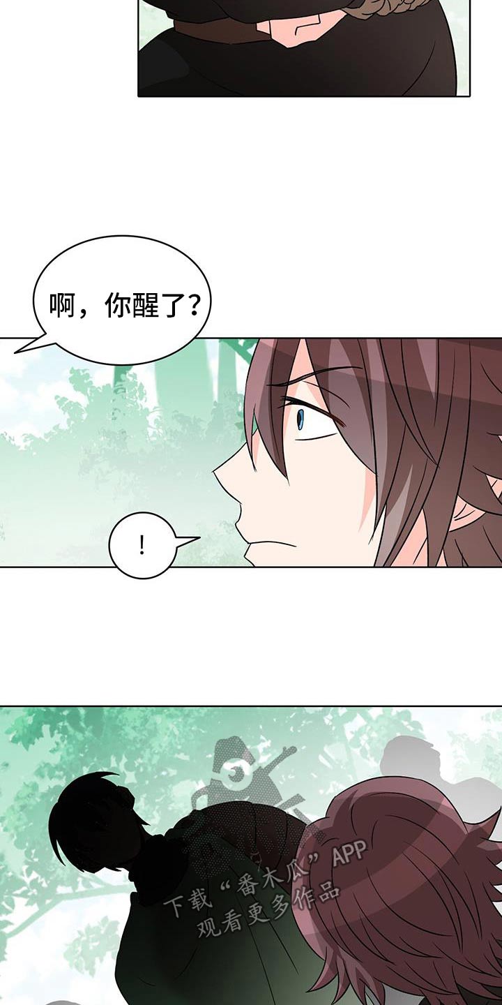 怪物恋曲漫画,第87话1图