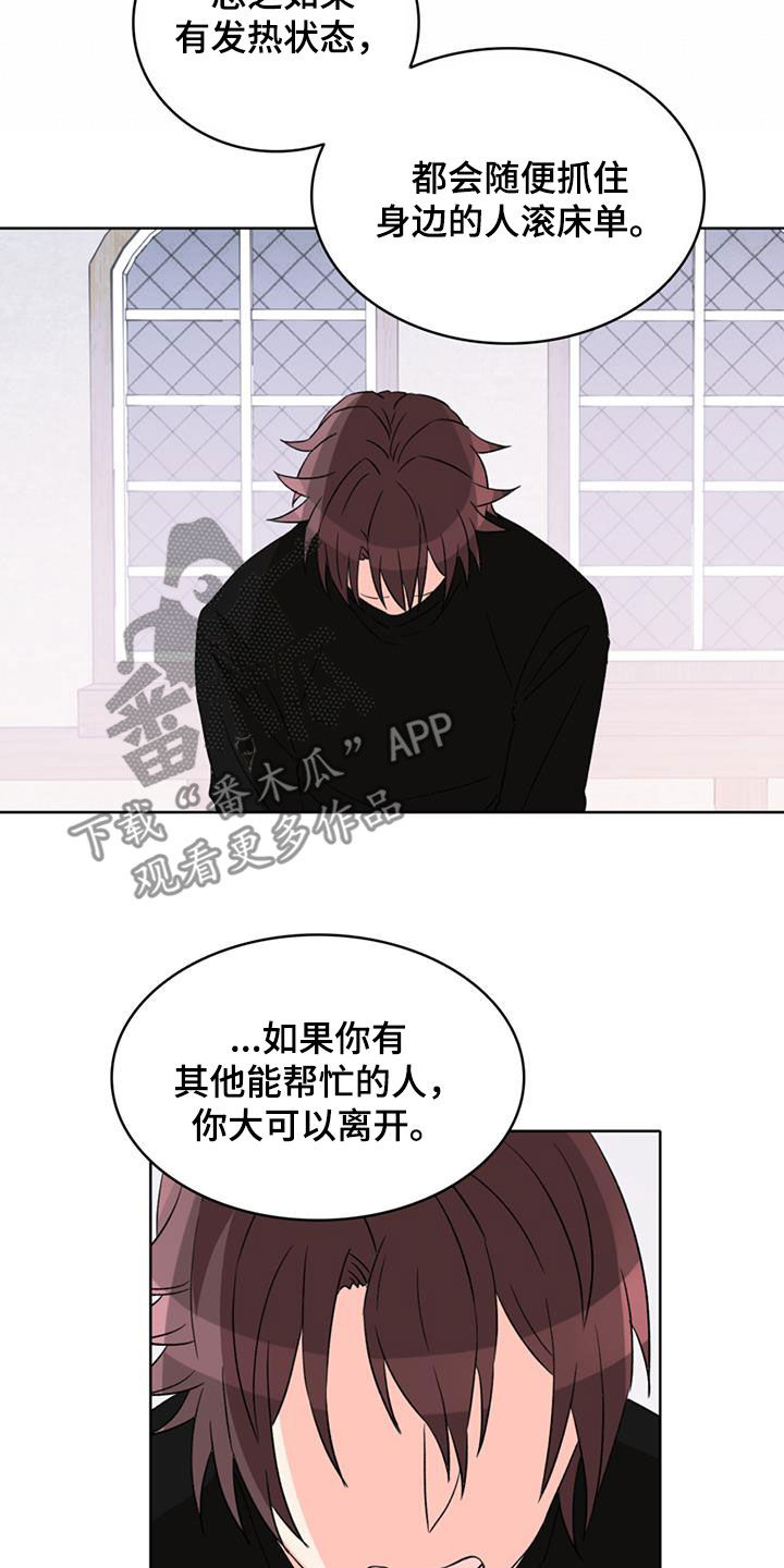 怪物恋曲漫画,第64话1图