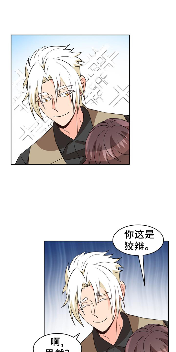 怪物恋曲漫画,第70章：【第二季】安慰1图